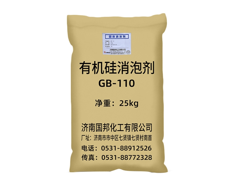 有機(jī)硅消泡劑GB-122