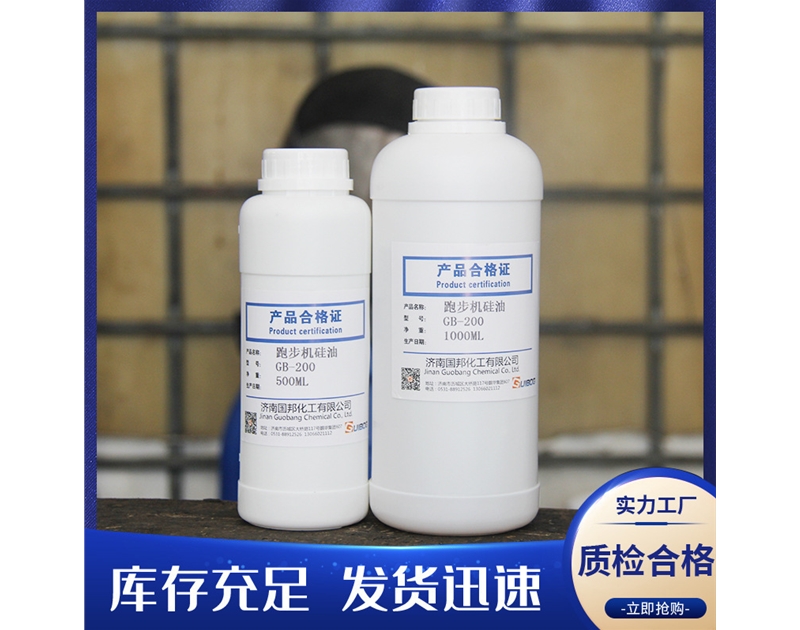 跑步機(jī)硅油GB-200