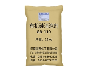 有機(jī)硅消泡劑GB-122
