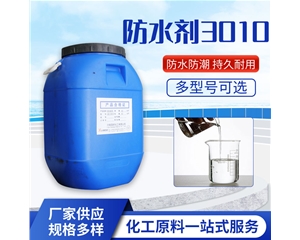 防水劑GB-3010