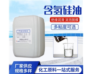 含氫硅油GB-202